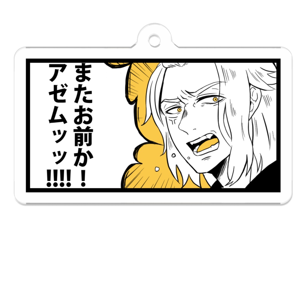 エメぴ激おこアクキー