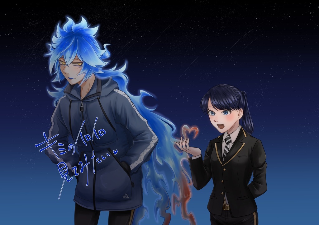 キミのイロイロ見てみたい