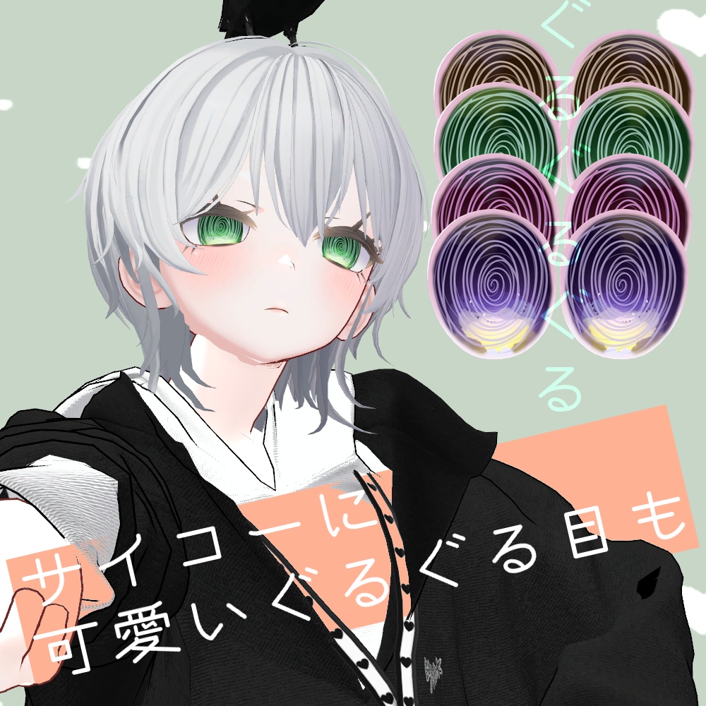 【Zome&Grus】SUNSET EYE【目テクスチャ】