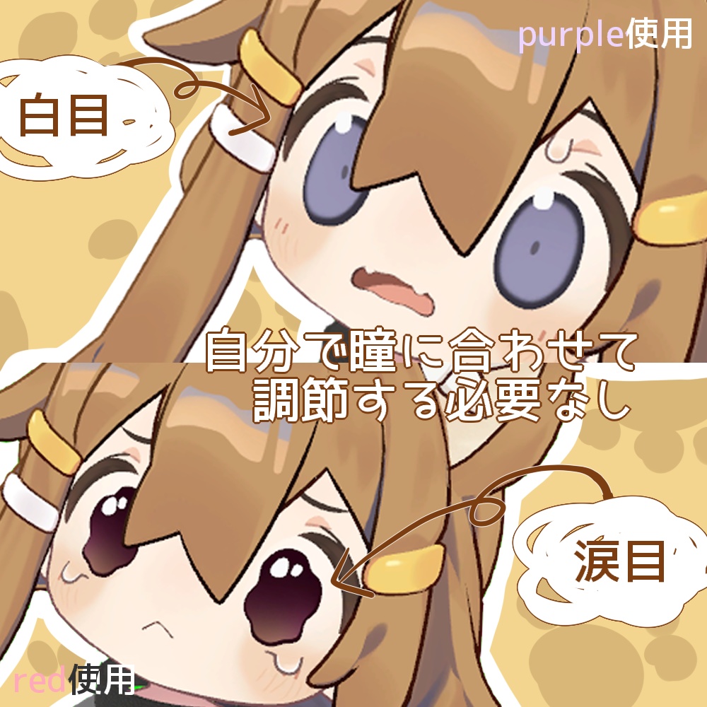 【まめひなた&キプフェル】SUNSET EYE【目テクスチャ】