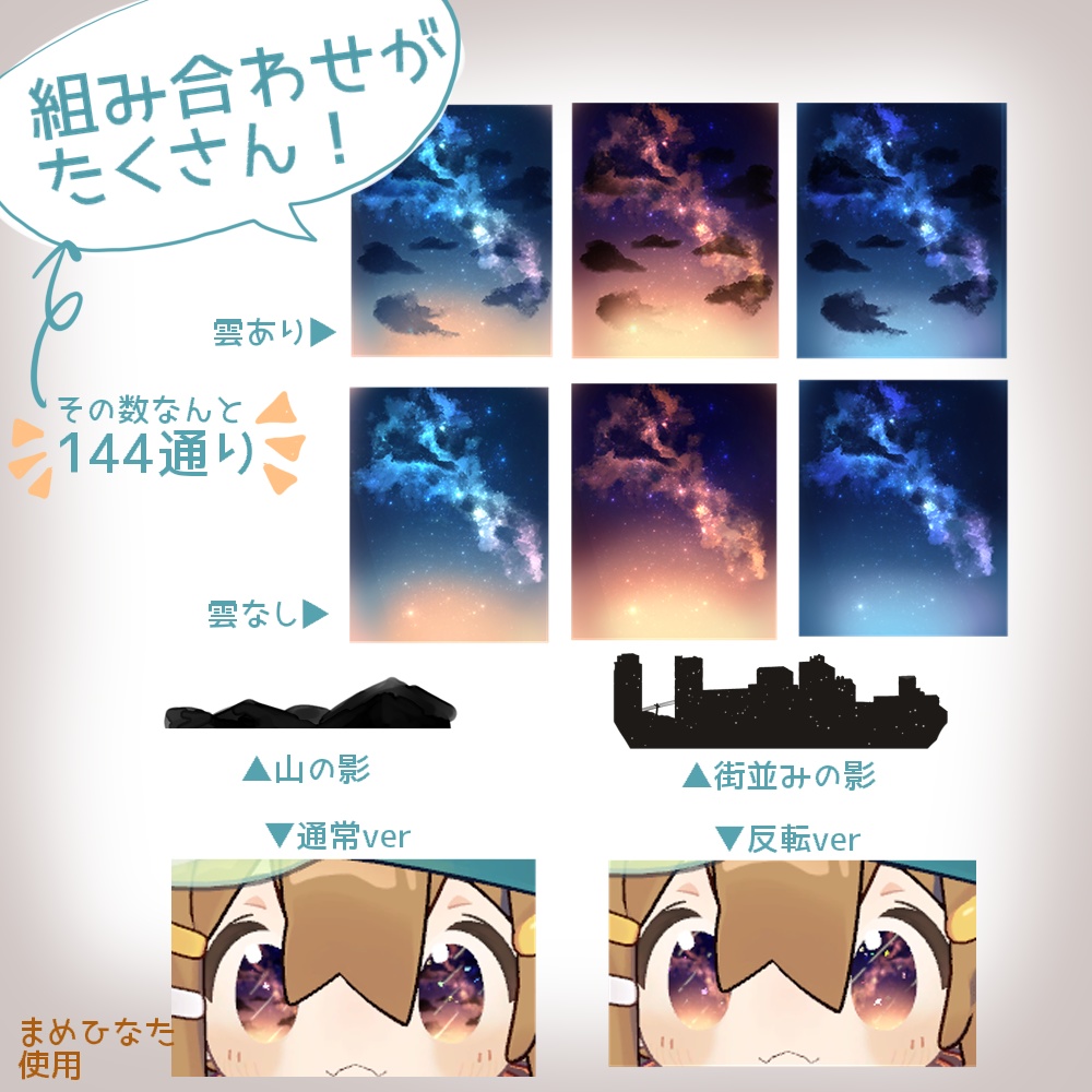 【動く瞳】starry eyes【桔梗】