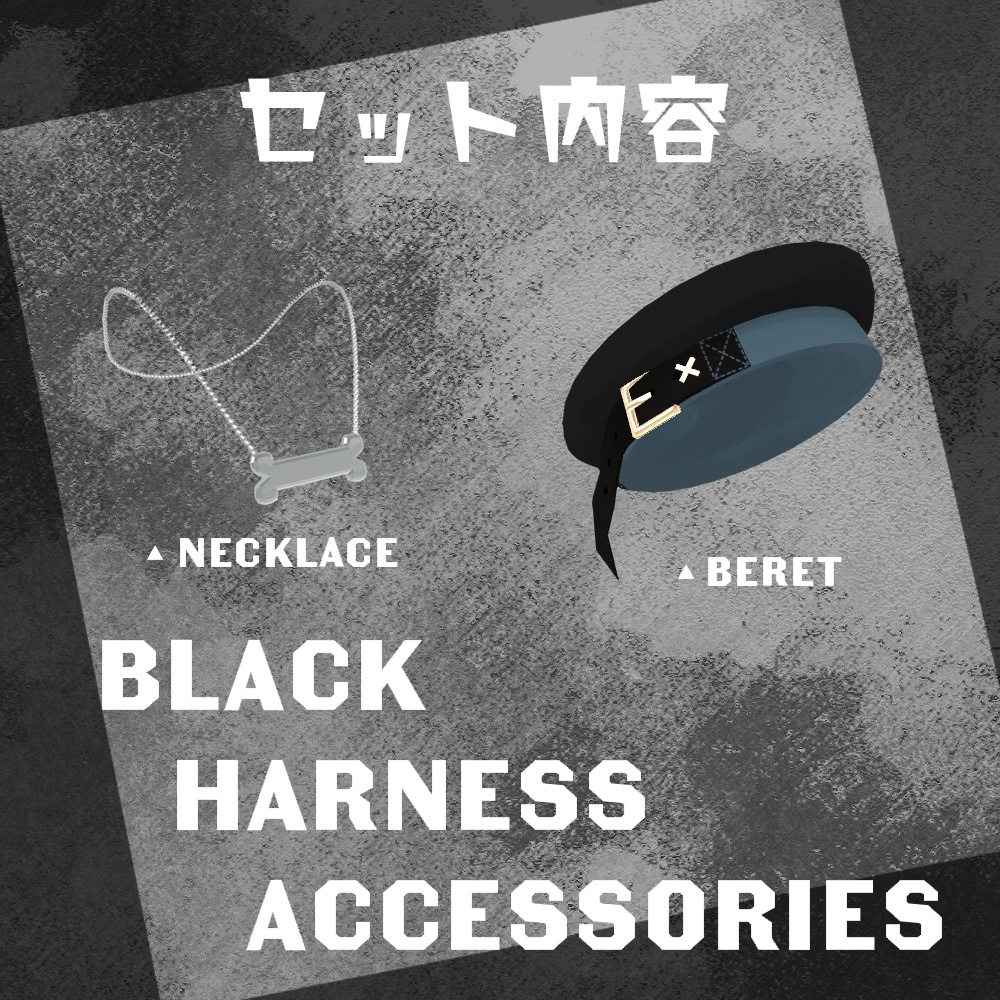 【PB対応】Black_Harness【まめひなた】