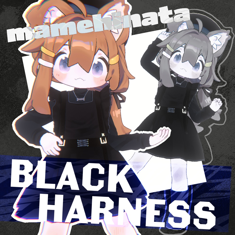 【PB対応】Black_Harness【まめひなた】