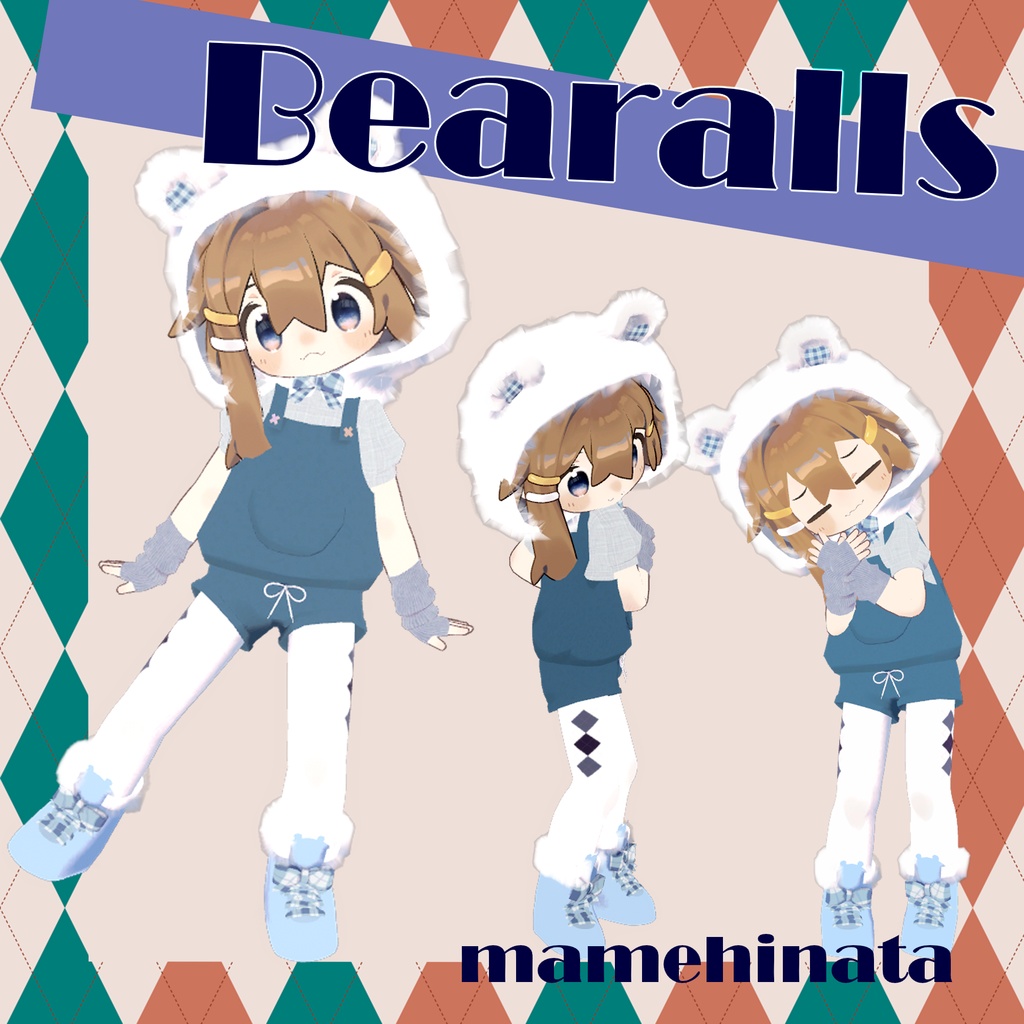 【ギミック付】Bearalls【まめひなた】