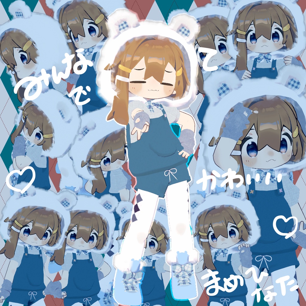 【ギミック付】Bearalls【まめひなた】