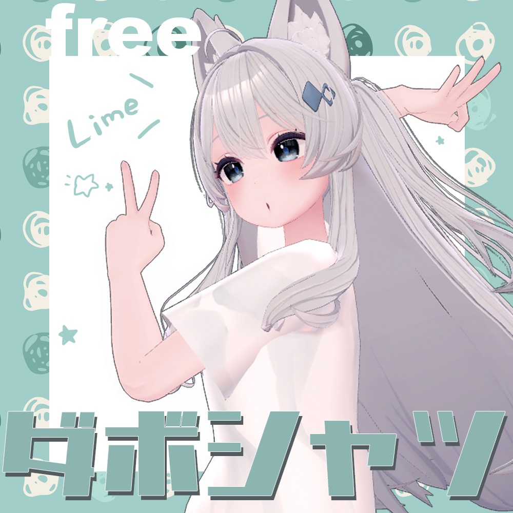 【Free】ダボシャツ【Lime対応】