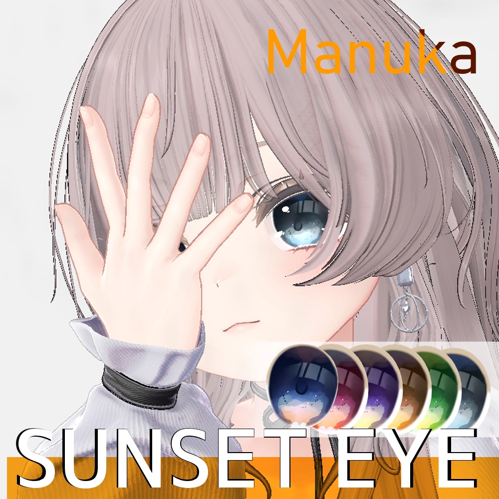 【Manuka】SUNSET EYE【目テクスチャ】