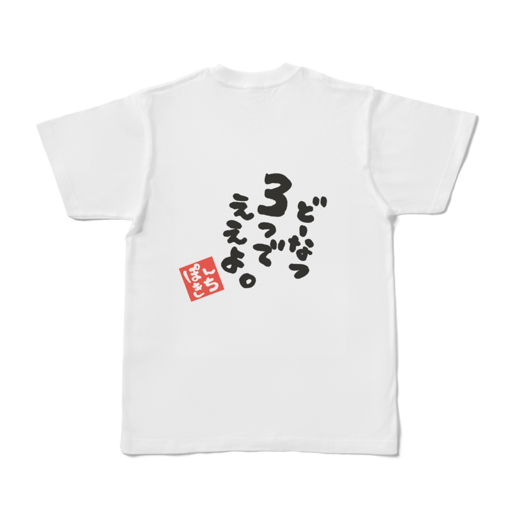 魔王ぽん 貢物 Tシャツ