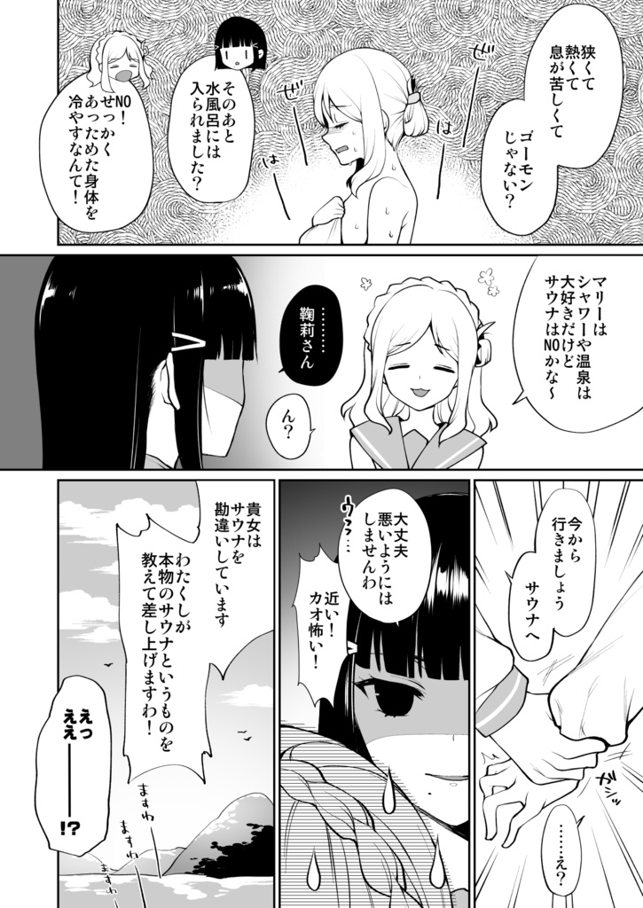 サ!!道 静岡県沼津市サウナの巻