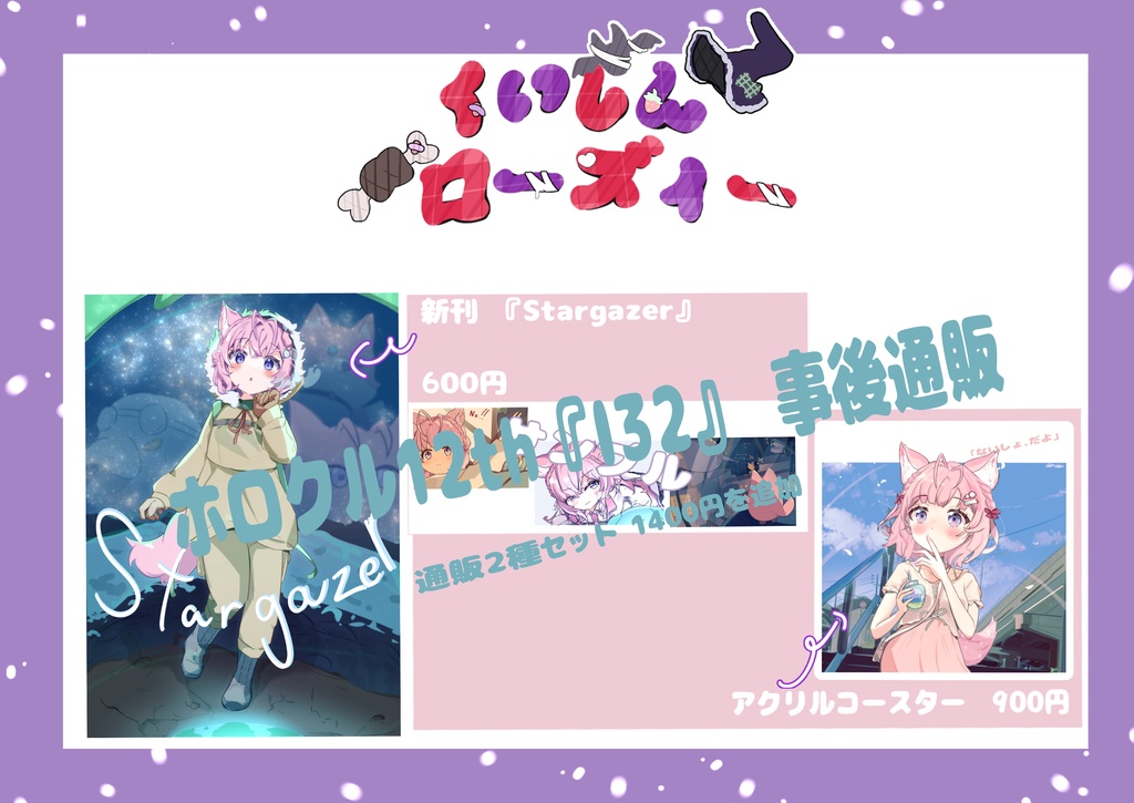 ホロクル12th 2種グッズセット