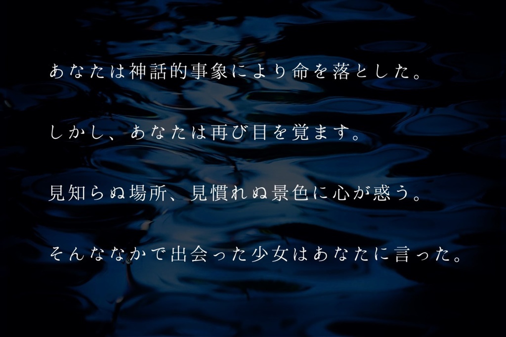 CoCシナリオ「深潭廻廊」