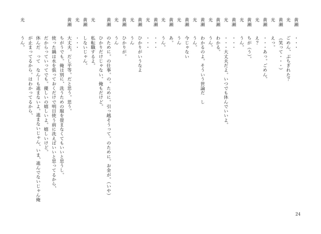 【改稿前テキスト改稿順ぜんぶ+上演台本】碌な夜がいねえ テキスト編