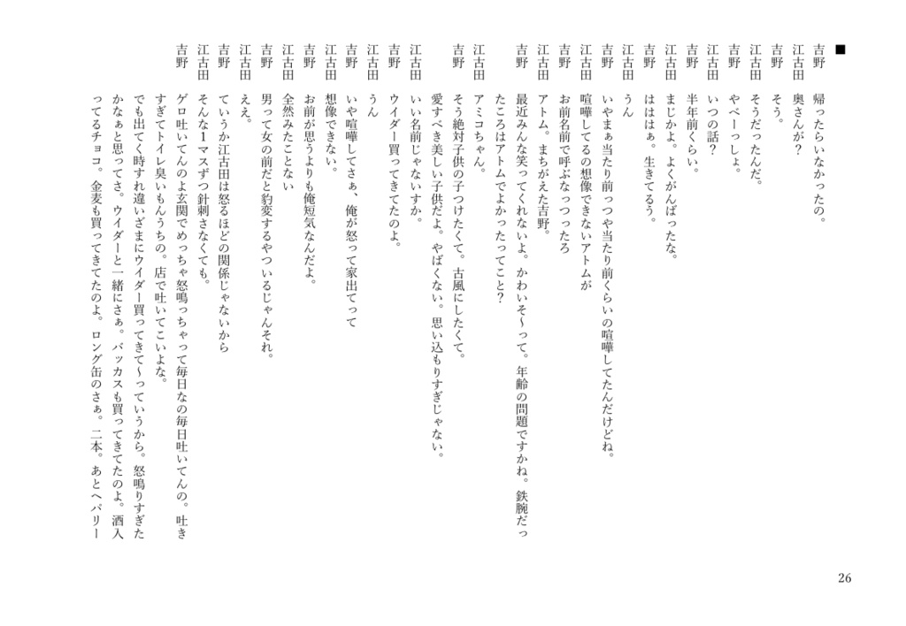 【改稿前テキスト改稿順ぜんぶ+上演台本】碌な夜がいねえ テキスト編