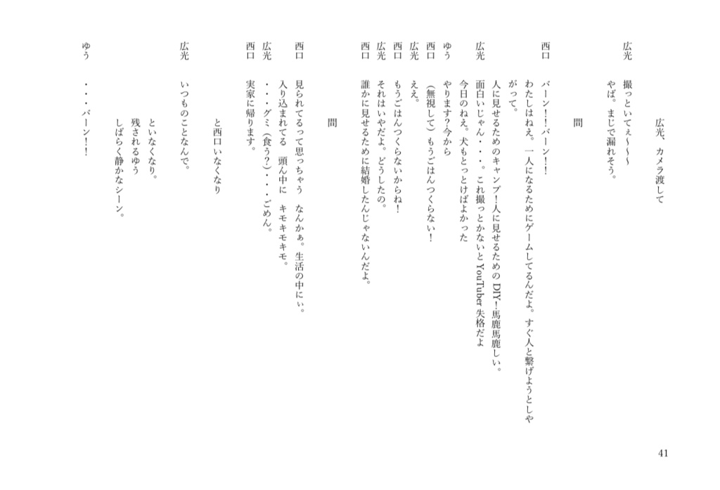 【改稿前テキスト改稿順ぜんぶ+上演台本】碌な夜がいねえ テキスト編