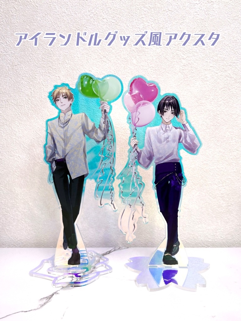 【オーロラタイプ】アイランドルグッズ風アクスタ【２人セット】