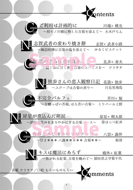 弊図書館の恋愛事情 feat.吉菊