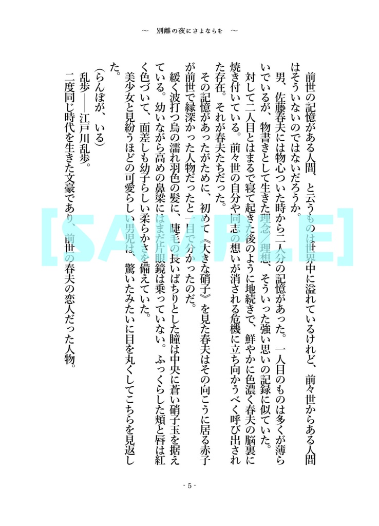 別離の夜にさよならを【乱春】