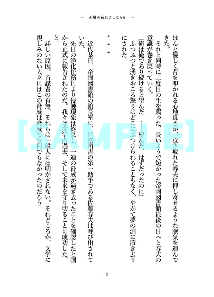 別離の夜にさよならを【乱春】