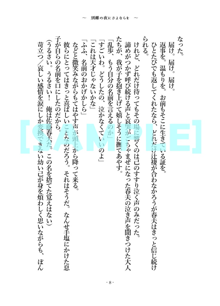 別離の夜にさよならを【乱春】