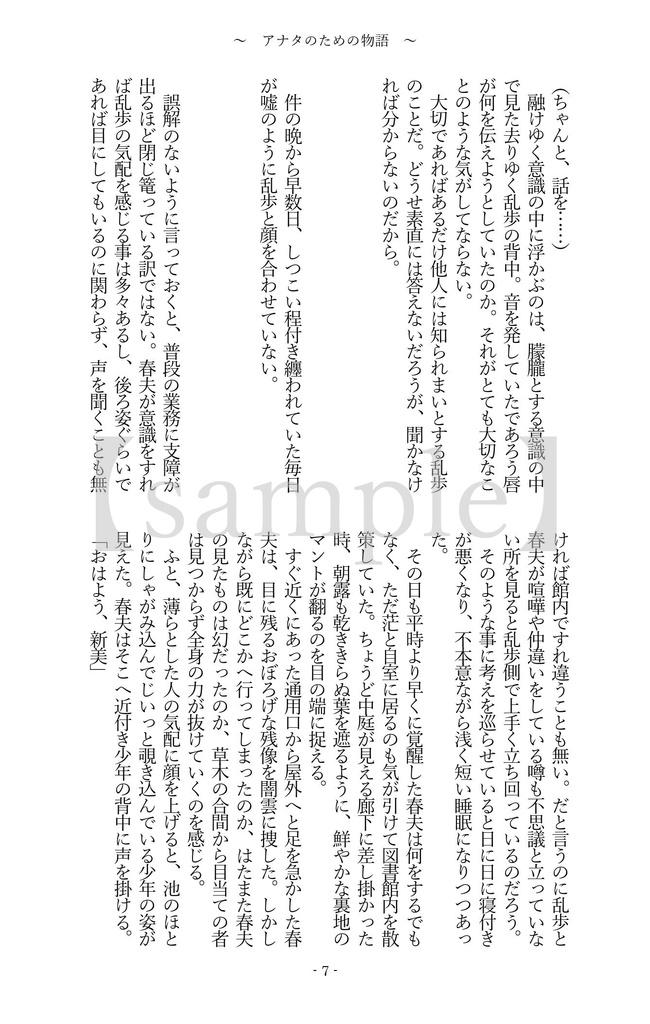 アナタのための物語【おまけなし】