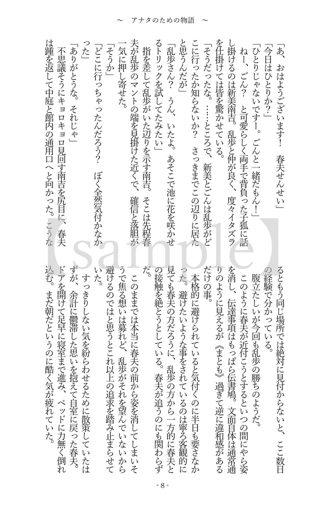 アナタのための物語【おまけなし】