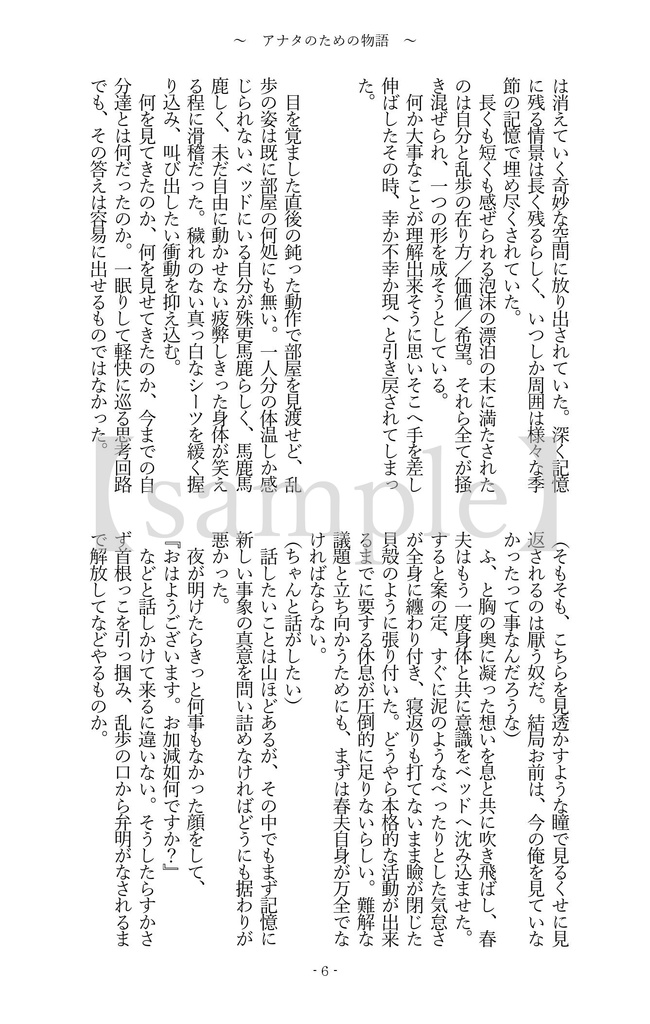 アナタのための物語【おまけなし】