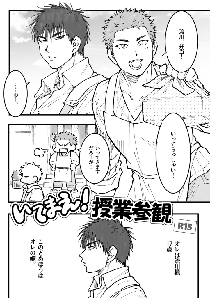 いてまえ！授業参観