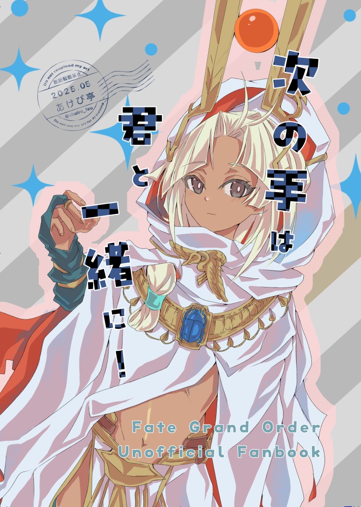 次の手は君と一緒に！