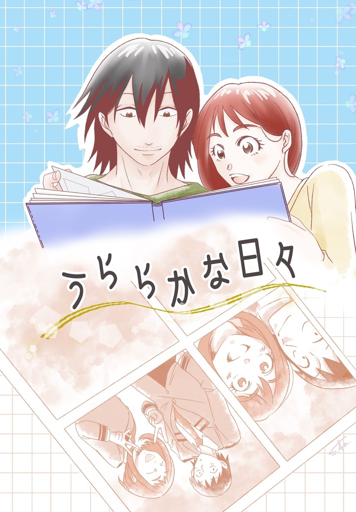 【瀬呂茶】うららかな日々