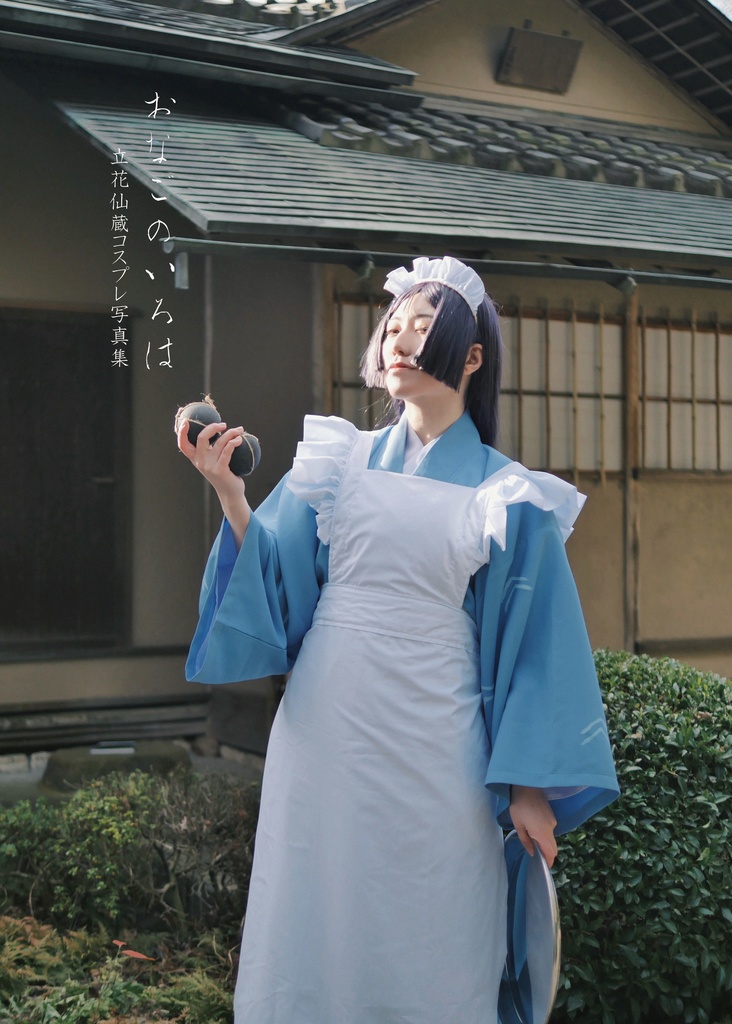 立花仙蔵コスプレ写真集『おなごのいろは』