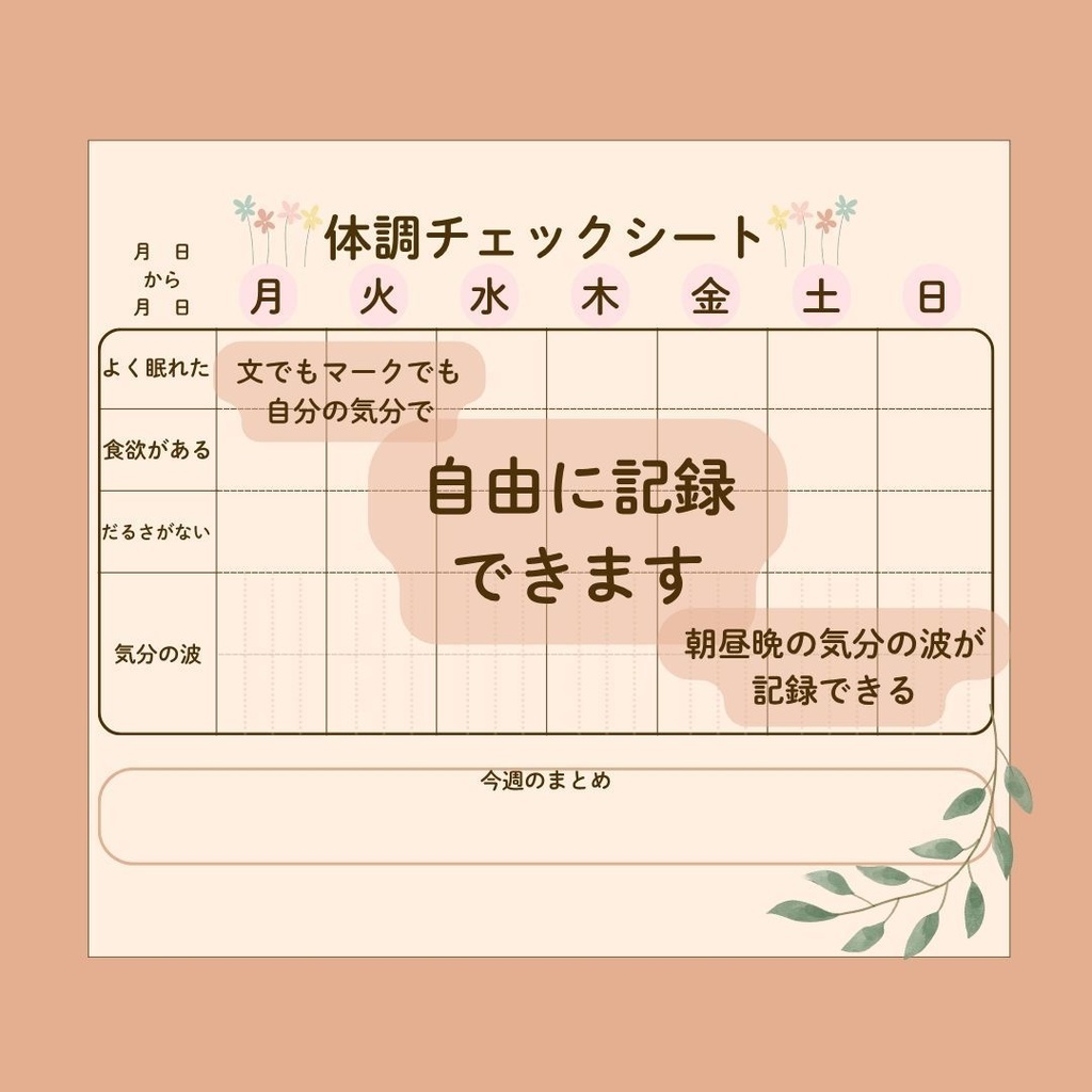 気分記録シートPDF