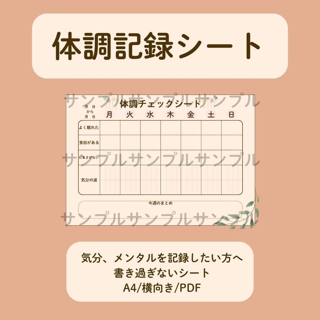 気分記録シートPDF