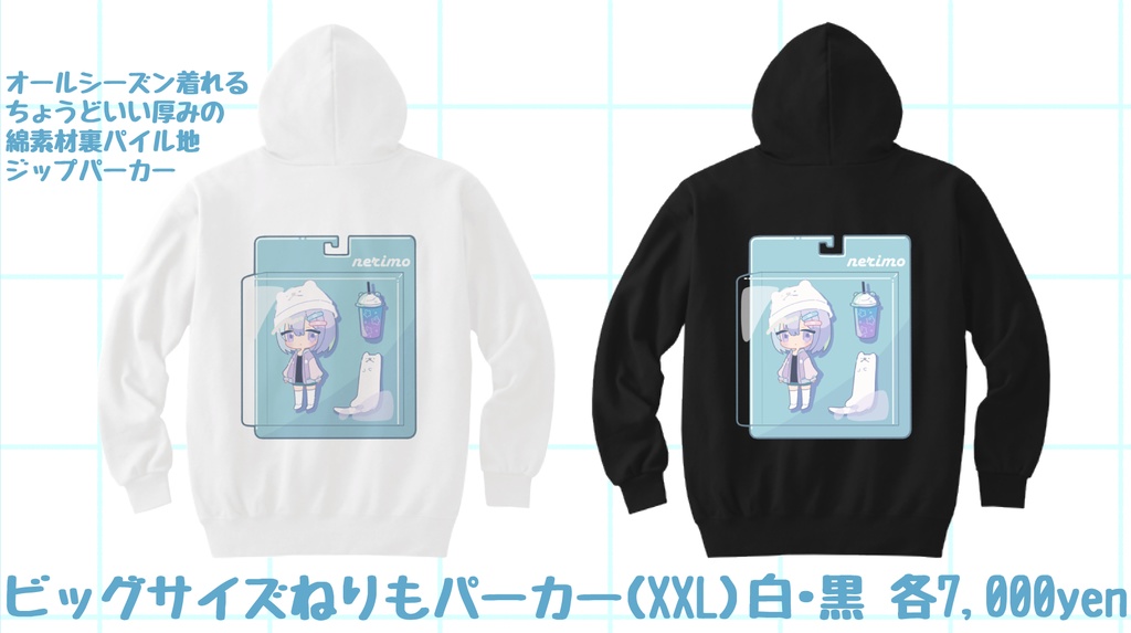 ねりもパーカー