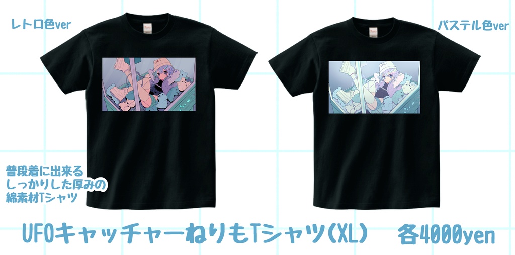 UFOキャッチャーねりもTシャツ