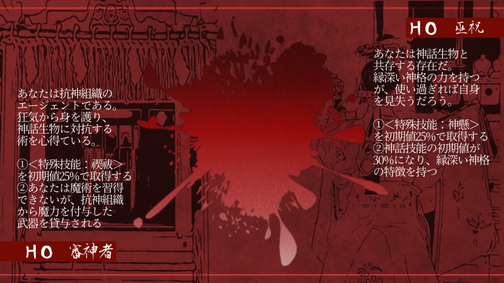 【CoC6版シナリオ】朱殷の淵