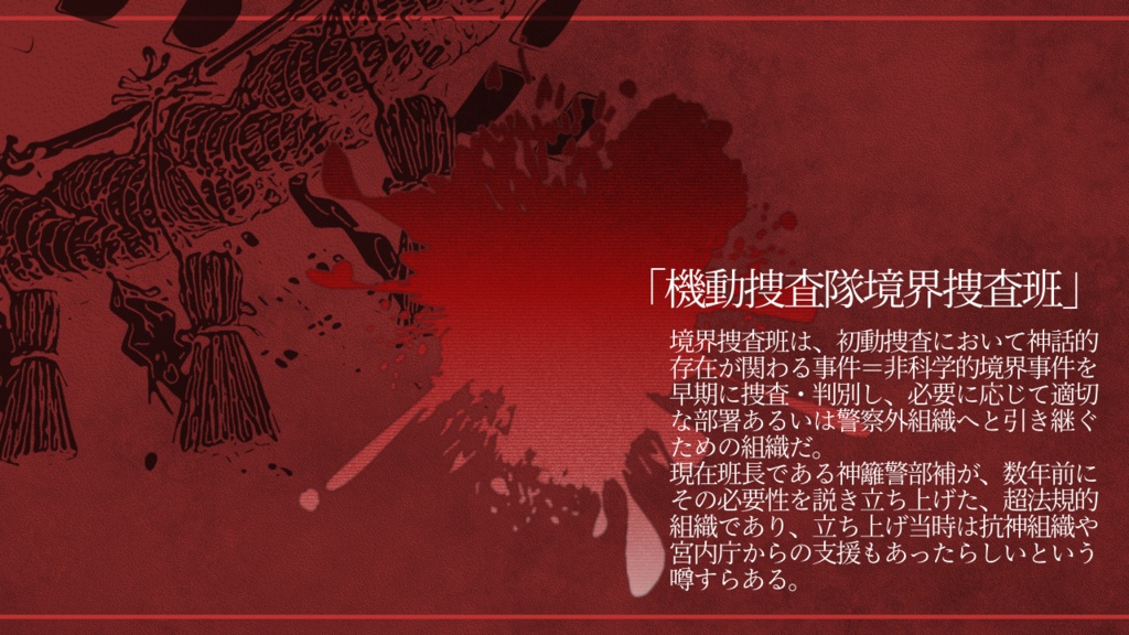 【CoC6版シナリオ】朱殷の淵