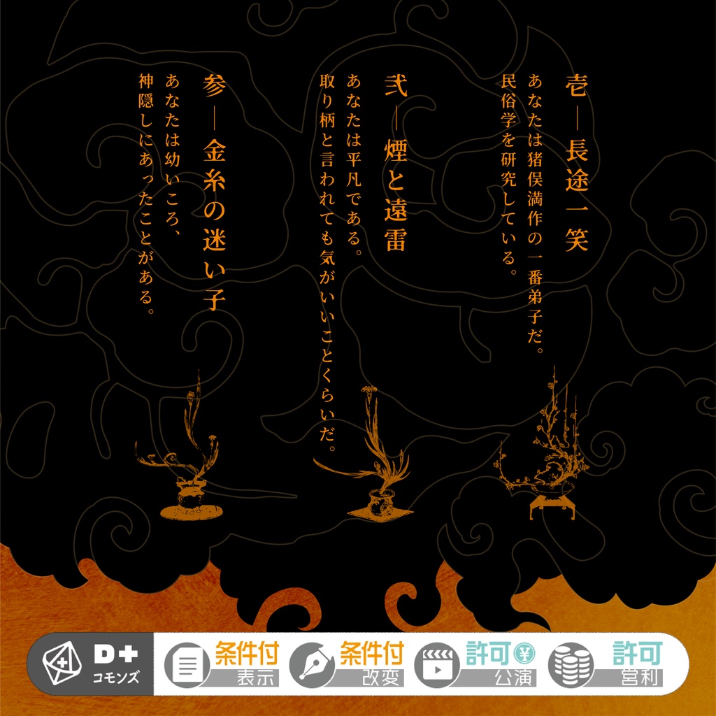 エモクロアTRPG「 きぬ姫回禄奇譚 」