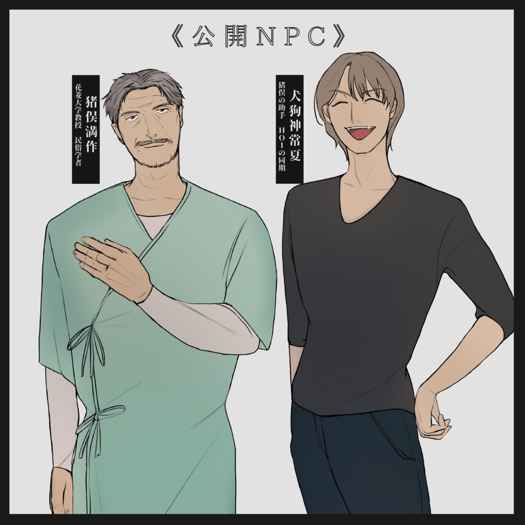 エモクロアTRPG「 きぬ姫回禄奇譚 」