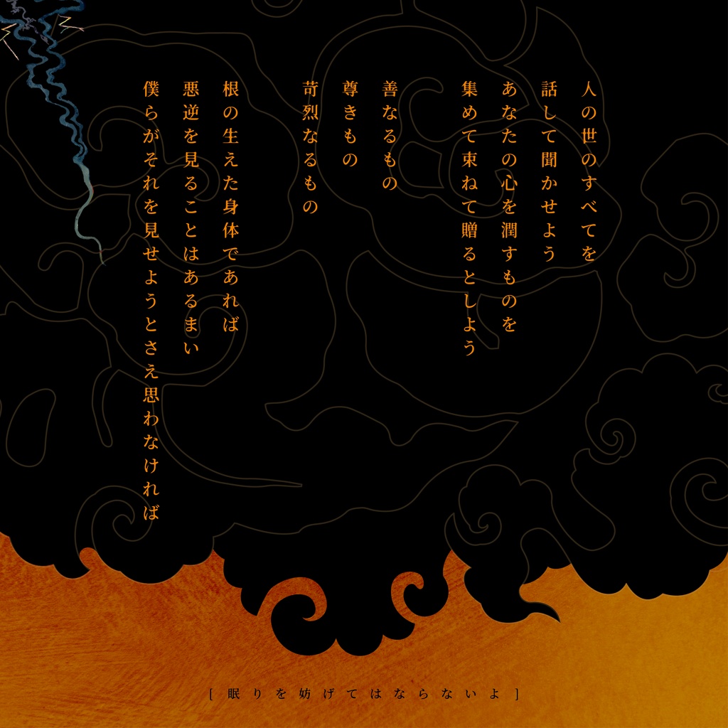 エモクロアTRPG「 きぬ姫回禄奇譚 」