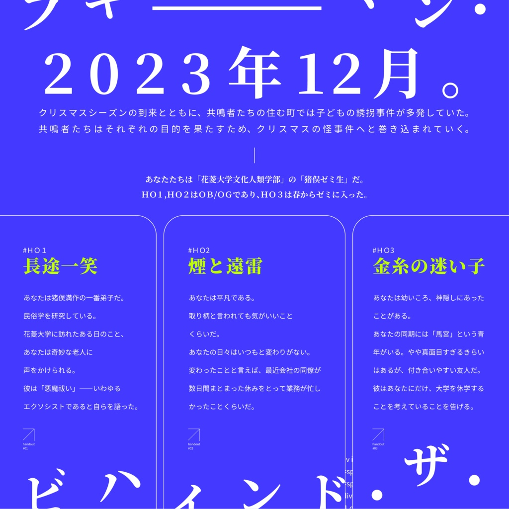 エモクロアTRPG「 ブギーマン・ビハインド・ザ・ベッド 」