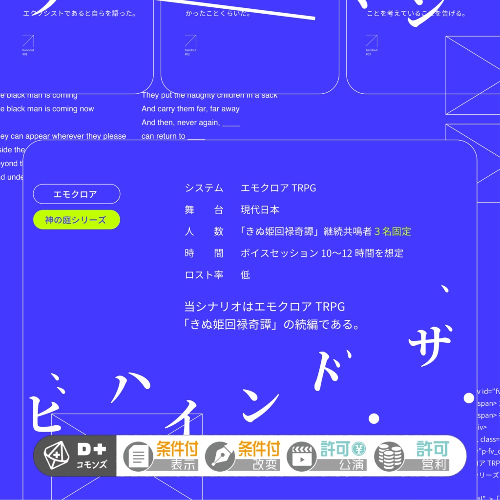 エモクロアTRPG「 ブギーマン・ビハインド・ザ・ベッド 」