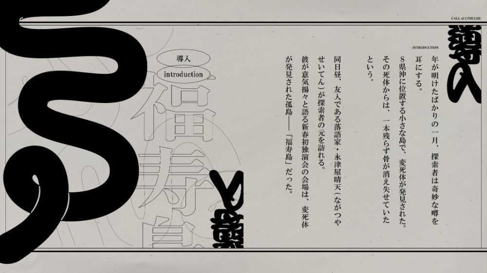 【CoC】福寿のうなぎ【新規継続3PL】SPLL:E190746