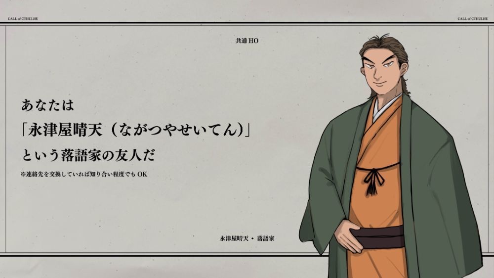 【CoC】福寿のうなぎ【新規継続3PL】SPLL:E190746