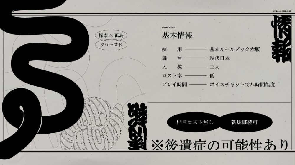 【CoC】福寿のうなぎ【新規継続3PL】SPLL:E190746