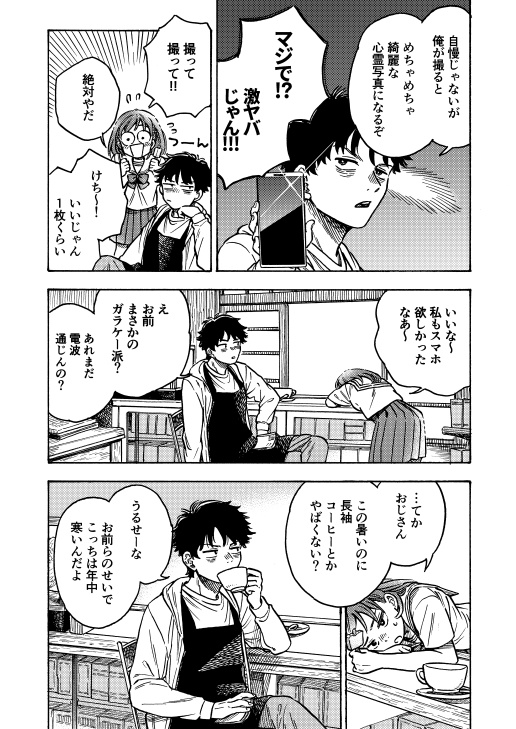 ソーダアイスと夏の亡霊