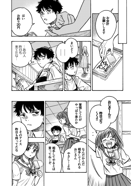 ソーダアイスと夏の亡霊