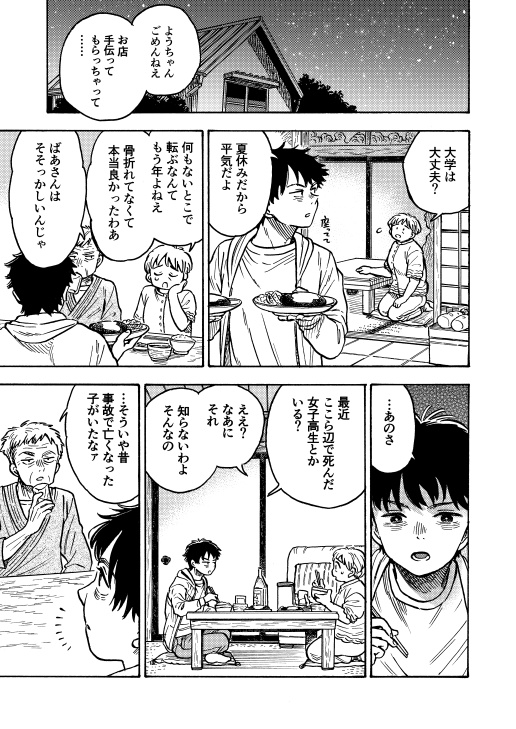 ソーダアイスと夏の亡霊