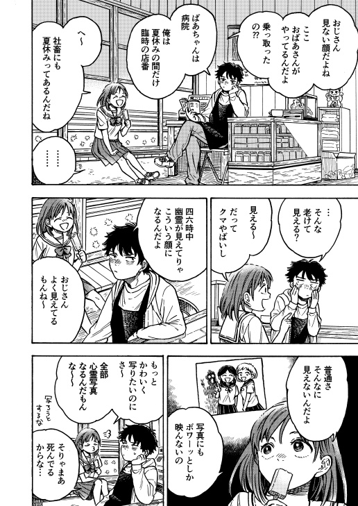 ソーダアイスと夏の亡霊