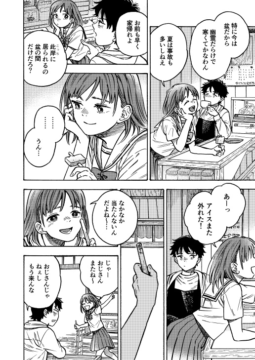 ソーダアイスと夏の亡霊