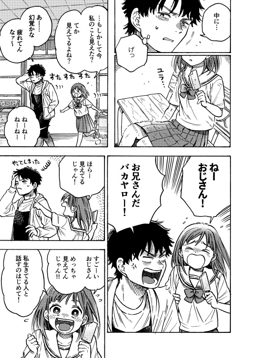 ソーダアイスと夏の亡霊